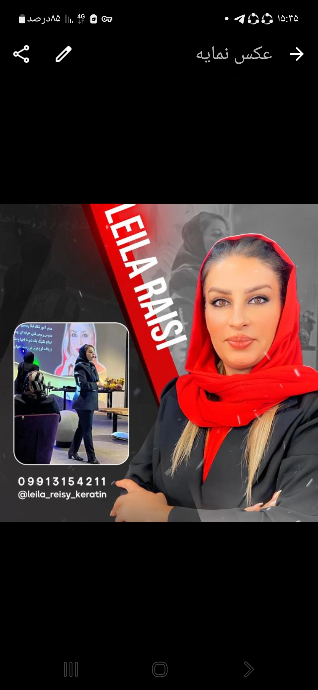 آکادمی (اموزشگاه)تخصصی زیبایی لیلا ریئسی