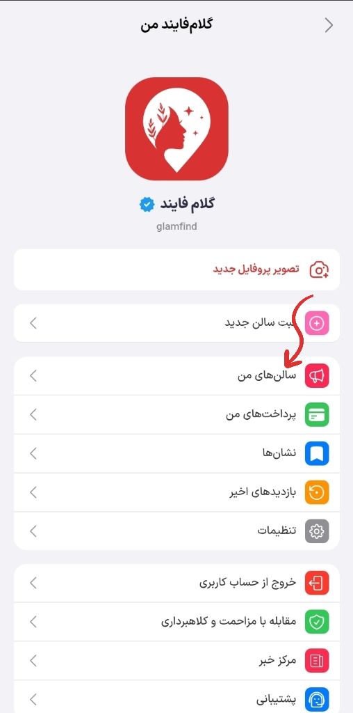 سالن‌های من