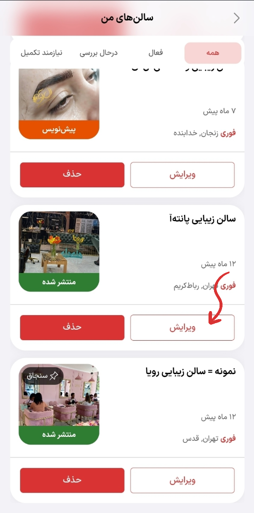 انتخاب سالن