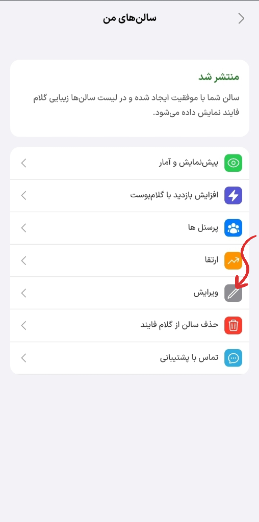 ویرایش سالن