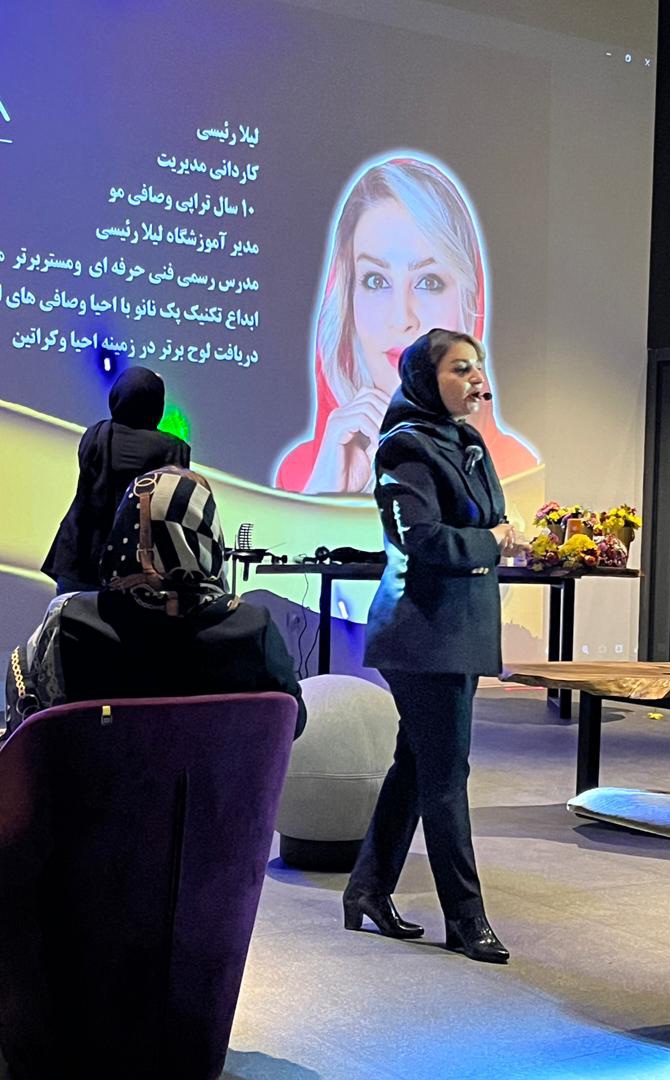 آکادمی (اموزشگاه)تخصصی زیبایی لیلا ریئسی