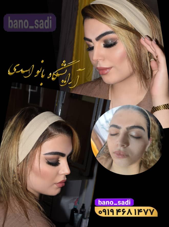 سالن زیبایی بانو اسدی