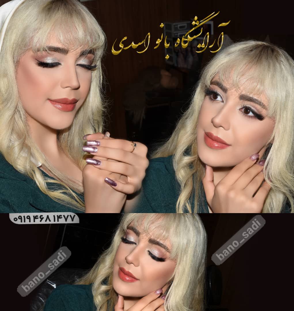 سالن زیبایی بانو اسدی